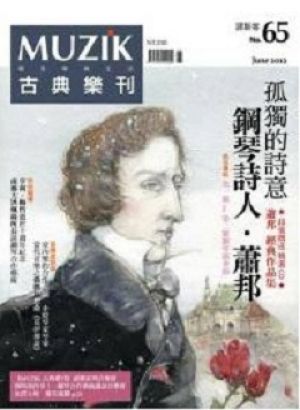 MUZIK 6 月號 / 2012  第 65 期產品圖