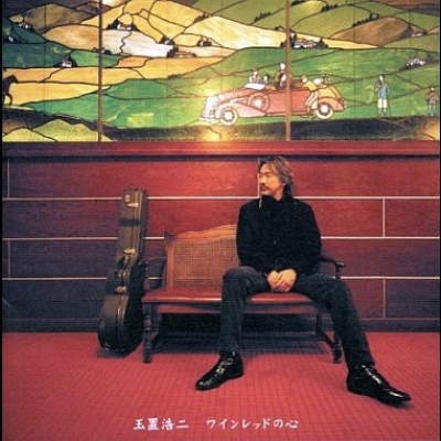 玉置浩二：重回安全地帶 (日本原裝進口 CD)