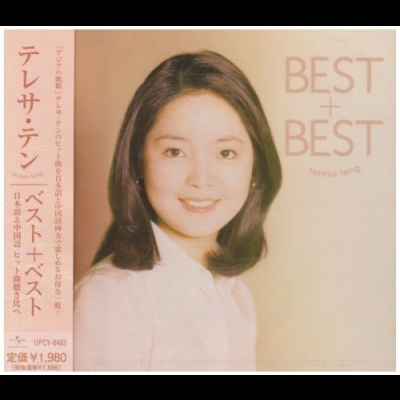 鄧麗君：日語、國語精選金曲輯 (日本原裝進口 CD)<br>???+??? 日本語&中?語???曲??比?  ??????