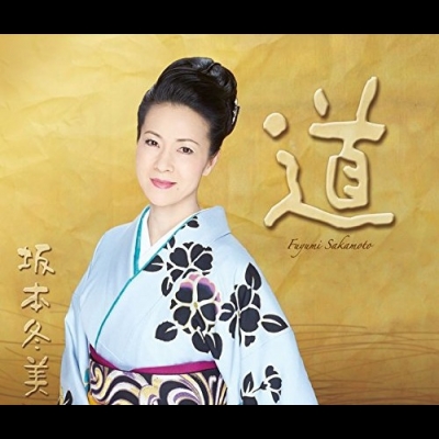 「道」 ～?本冬美30周年記念?????????～  (日本原裝進口 CD)<br>Michi -30th Anniversary All Time Best