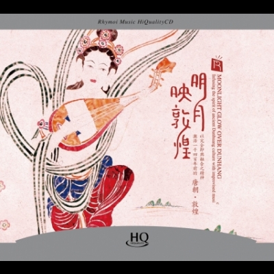 【線上試聽】明月映敦煌 ( HQCD 版 )<br> Moonlight Glow Over Dunhuang