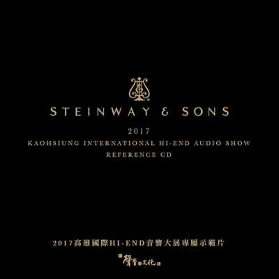【點數商品】2017 高雄國際 HI-END 音響大展專屬示範片
