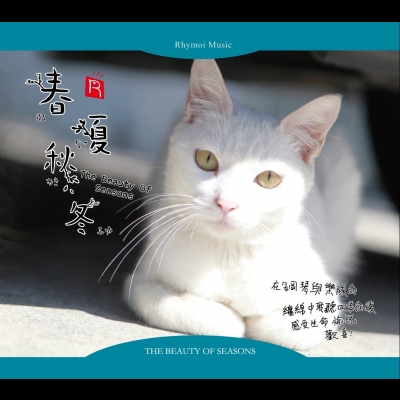 春?夏?秋?冬 ( 德國版 CD )<br>The Beauty Of Seasons / 作曲：藤原育郎