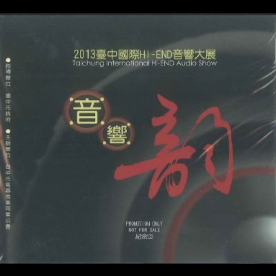 【點數商品】2013 台中國際HI-END音響大展紀念 CD