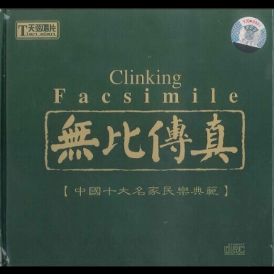 無比傳真 (CD 版)產品圖