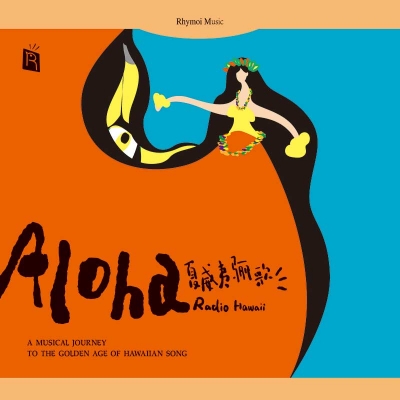夏威夷驪歌（歐洲版CD）<br>Aloha Radio Hawaii產品圖