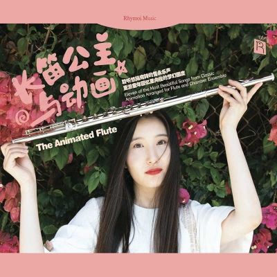 長笛公主與動畫（歐洲版CD）<br>The Animated Flute產品圖