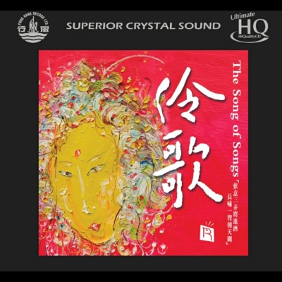 【線上試聽】伶歌（UHQCD）<br> The Song of Songs