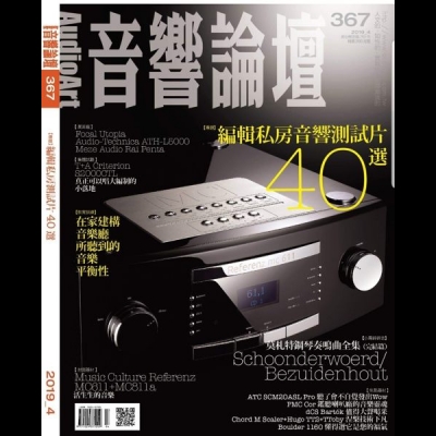 【點數商品】音響論壇 第 367 期產品圖