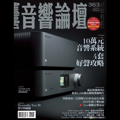 【點數商品】音響論壇 第 363 期