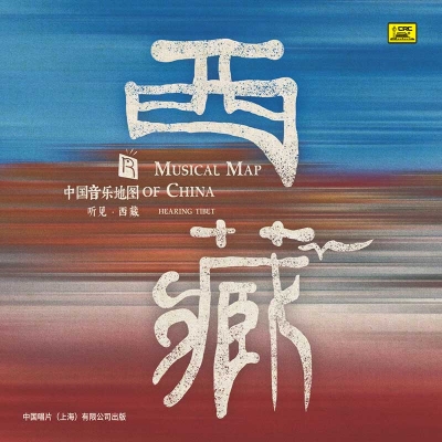 中國音樂地圖 聽見?西藏  ( HQCD 版 )<br>Musical Map Of China - Hearing Tibet