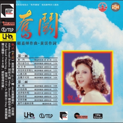 甄妮 / 奮鬥 極致  (180 克 UHQLP)