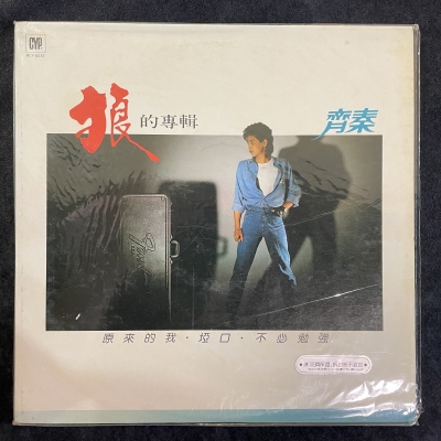 【二手LP寄售】齊秦 / 狼的專輯產品圖
