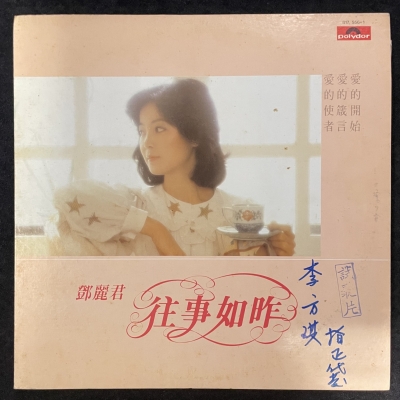 【二手LP寄售】鄧麗君 / 往事如昨產品圖