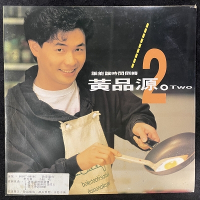 【二手LP寄售】黃品源 / 誰能讓時間倒轉產品圖