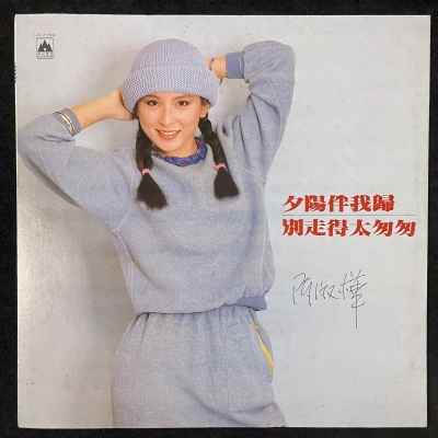 【二手LP寄售】陳淑樺 / 夕陽伴我歸產品圖