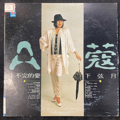 【二手LP寄售】葉蔻 / 走不完的愛產品圖