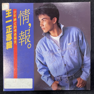 【二手LP寄售】王一正 / 情報產品圖
