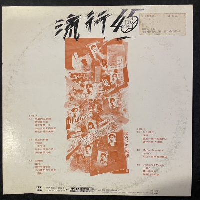 【二手LP寄售】流行45產品圖