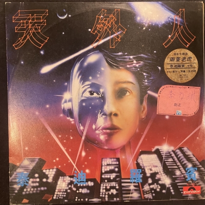 【二手LP寄售】泰迪羅賓 / 天外人產品圖