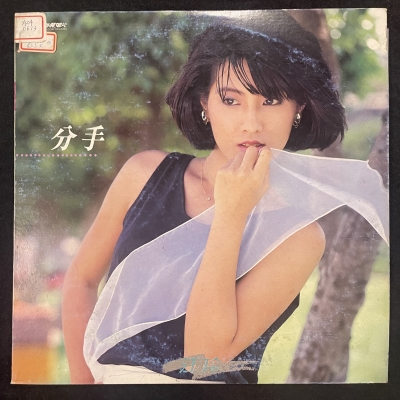 【二手LP寄售】江玲 / 分手產品圖