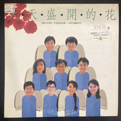 【二手LP寄售】滾石群星 / 天天盛開的花產品圖