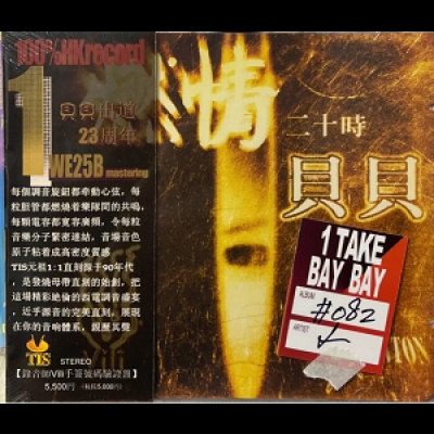 貝貝出道23週年 ( 進口版CD )產品圖