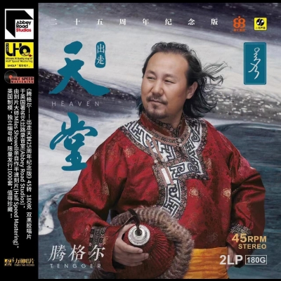 騰格爾：出走天堂 ( 25週年紀念版 45 轉 2LPs )