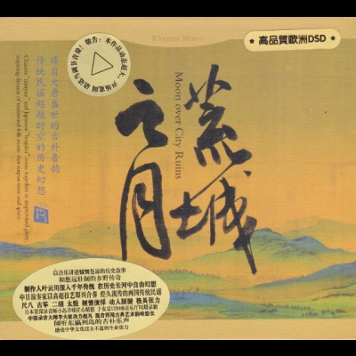 【線上試聽】荒城之月 ( 歐洲版CD ) / Moon Over City Ruins