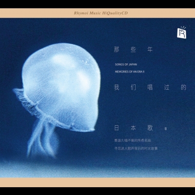 【線上試聽】那些年我們唱過的日本歌 II ( HQCD )<br>Song Of Japan Memories Of An Era II