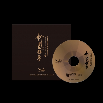 【線上試聽】粉墨是夢Ⅱ ( 玻璃 CD )<br />Dream of An Opera II Crystal CD產品圖