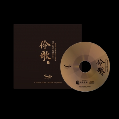 【線上試聽】伶歌 2 ─ 大江東去 ( 玻璃 CD ) <br />The Song of Songs 2 Crystal CD產品圖