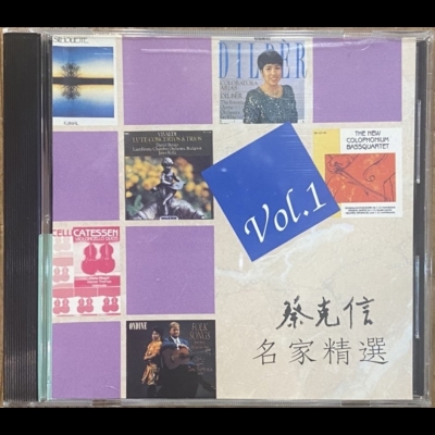 【二手CD寄售】發燒天書 名家精選 Vol.1