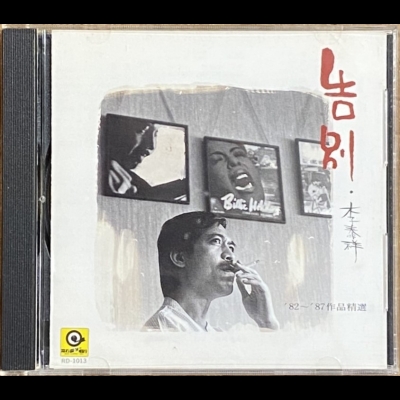【二手CD寄售】李泰祥 ’82 ～ 87’ 作品精選 – 告別產品圖
