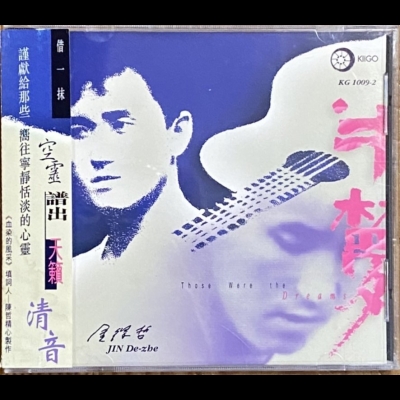【二手CD寄售】半夢 – 金德哲產品圖