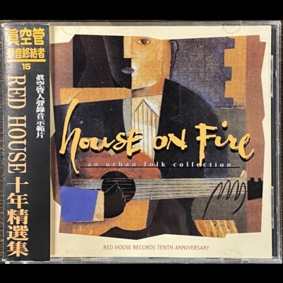 【二手CD寄售】Red House十年精選輯<br />House In Fire An Urban folk collection