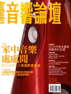 【點數商品】音響論壇第 254 期