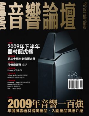 【點數商品】音響論壇第 256 期