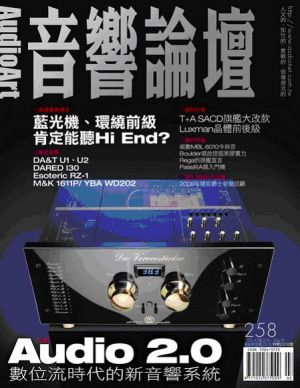 【點數商品】音響論壇第 258 期