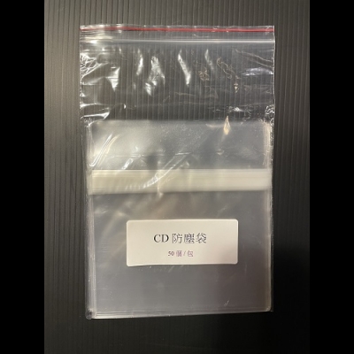 【點數商品】CD 防塵包裝袋 (50個一包)