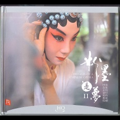 【線上試聽】粉墨是夢Ⅱ ( HQCD )<br>Dream of An Opera II