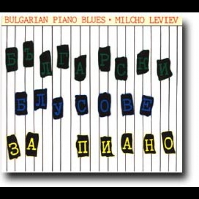 保加利亞鋼琴藍調 ( CD )<br>Bulgarian Piano Blues