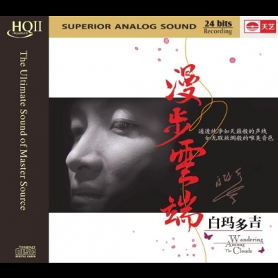 白瑪多吉: 漫步雲端<br>(線上試聽)產品圖