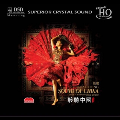 【線上試聽】聆聽中國-趙聰 UHQCD<br>Sound of China Dance in the Moon ( Pipa album ) / Zhao Cong