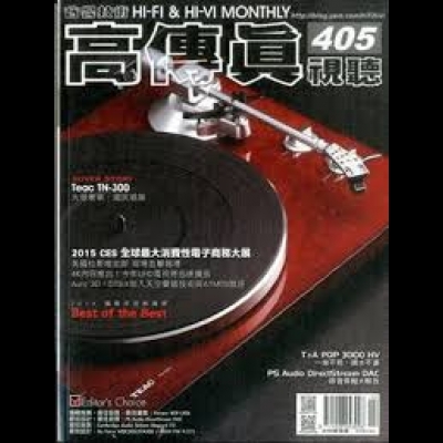 【點數商品】高傳真視聽雜誌 3月號 / 2015 第 405 期