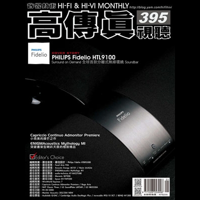 【點數商品】高傳真視聽雜誌 1月號 / 2014 第 395 期