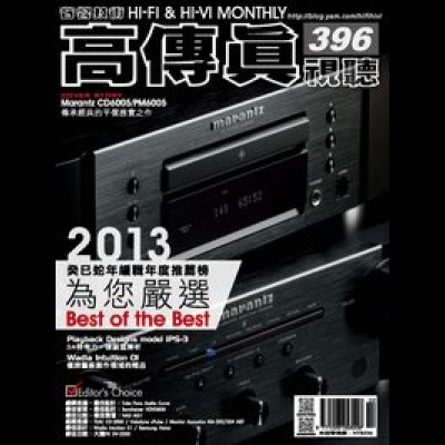 【點數商品】高傳真視聽雜誌 2月號 / 2014 第 396 期