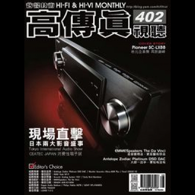 【點數商品】高傳真視聽雜誌 11月號 / 2014 第 402 期產品圖