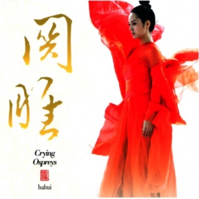 【線上試聽】哈輝：關雎 ( 180 克 LP )<br>Ha Hui - Crying Ospreys
