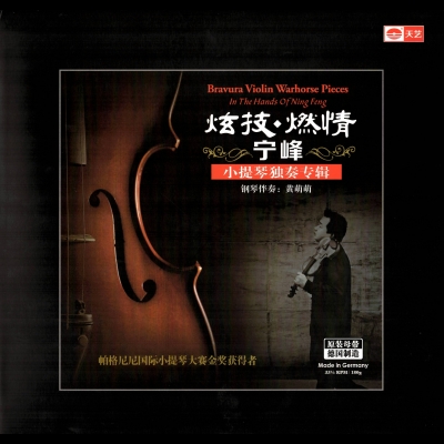 【線上試聽】寧峰：炫技、燃情  ( 180 克 LP )